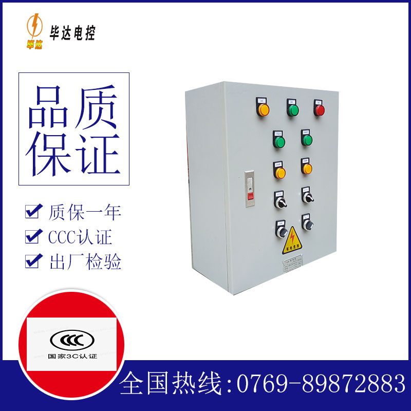 奈曼一用一备控制箱
