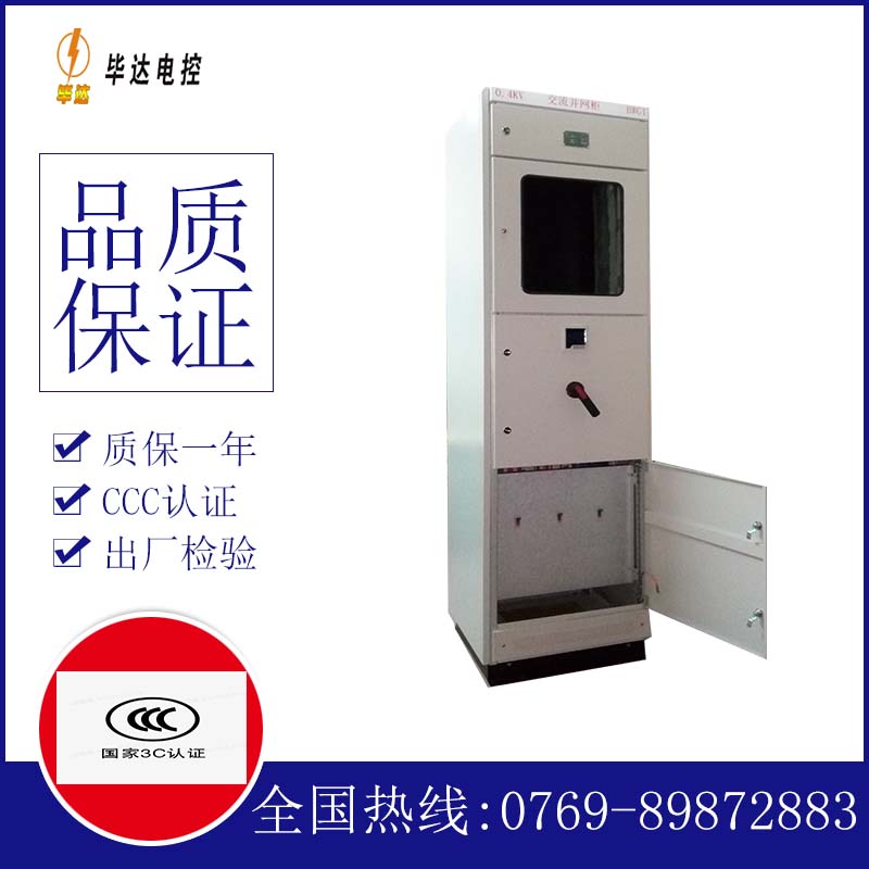 奈曼光伏并网柜